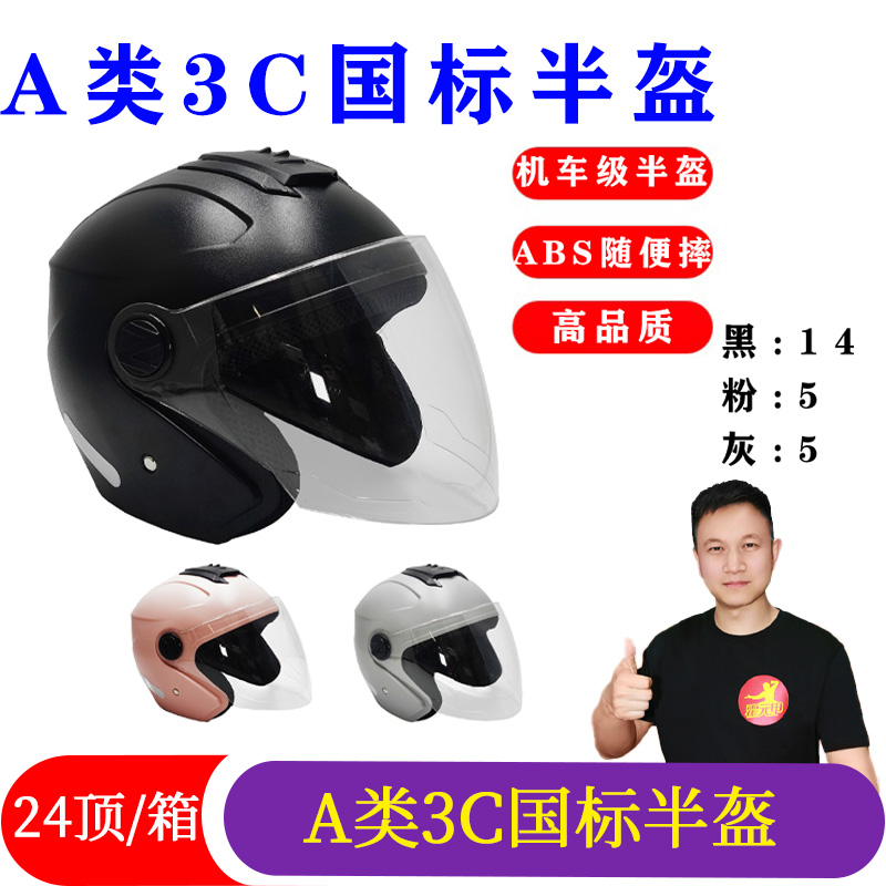 24顶/箱 A类国标3C春秋款头盔半盔混色拼装