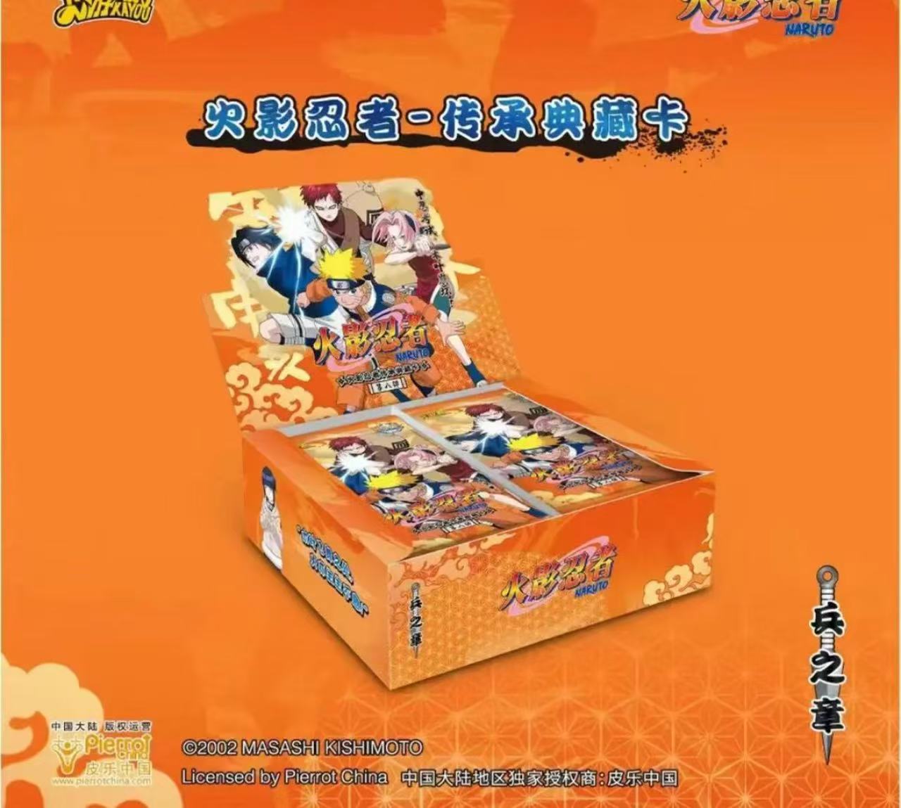 卡游正品 【表】火影忍者传承典藏卡 兵之章第八弹