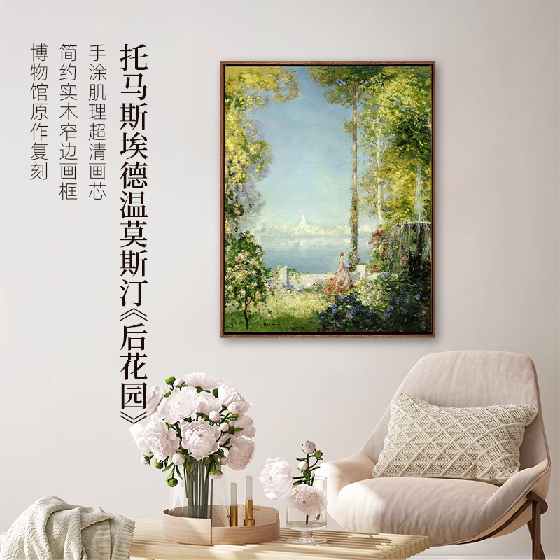玄关客厅卧室装饰画餐厅油画挂画上帝的后花园法式奶油原木风实木