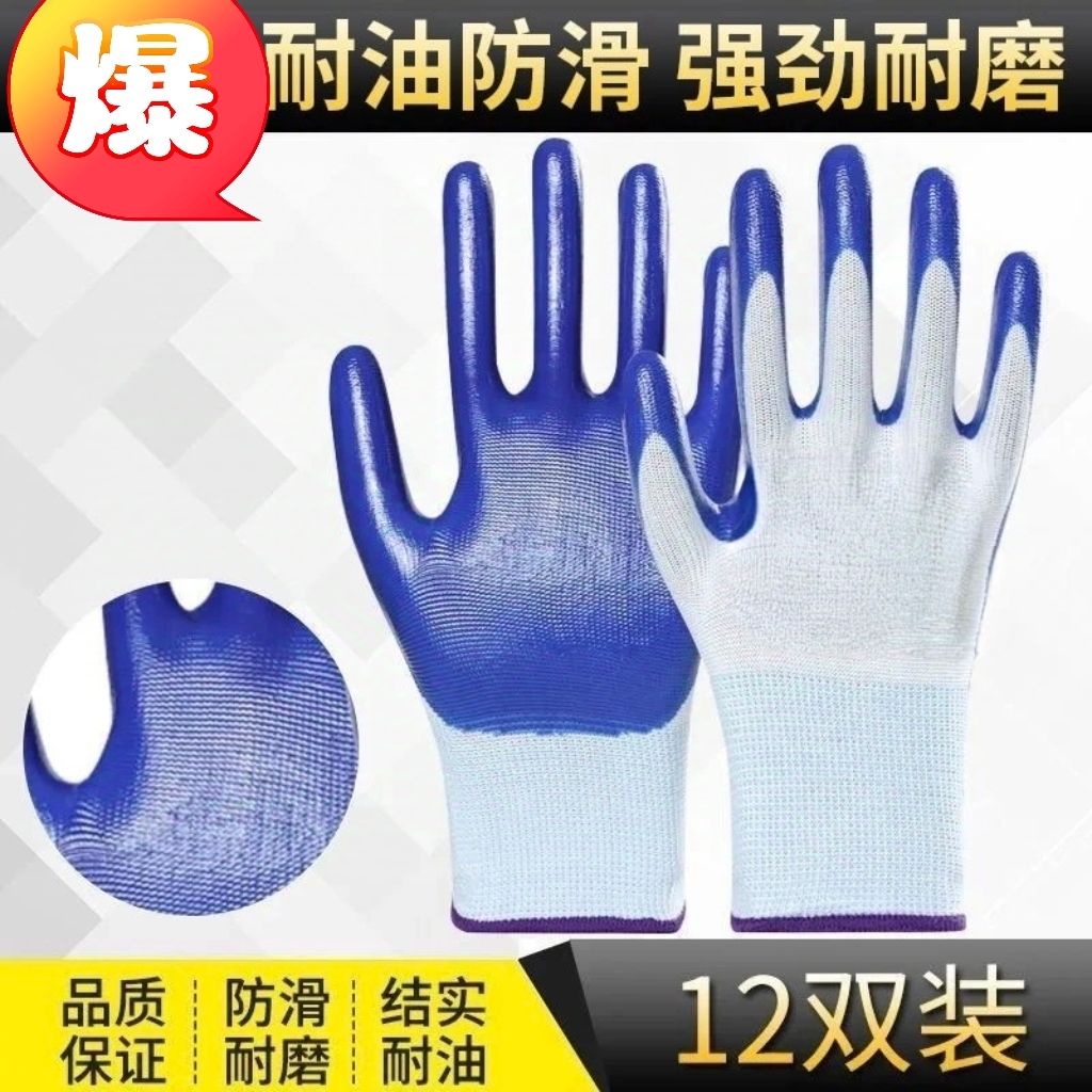 丁腈劳保耐磨防滑专用贴合防水耐用工地干活汽修劳保手套男女透气