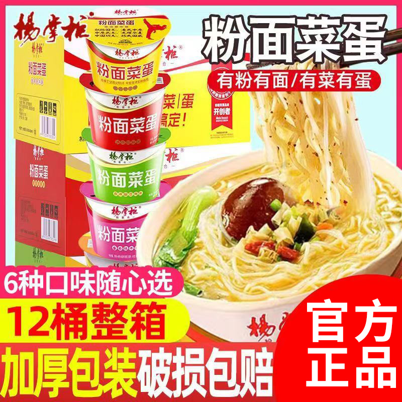 杨掌柜粉面菜蛋方便面桶装泡面整箱金汤肥牛味重庆火锅味速食面
