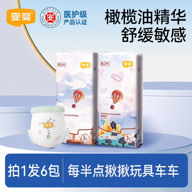 【6包】宜婴精灵裤弱酸纸尿裤超薄婴儿拉拉裤宝宝干爽尿不湿透气