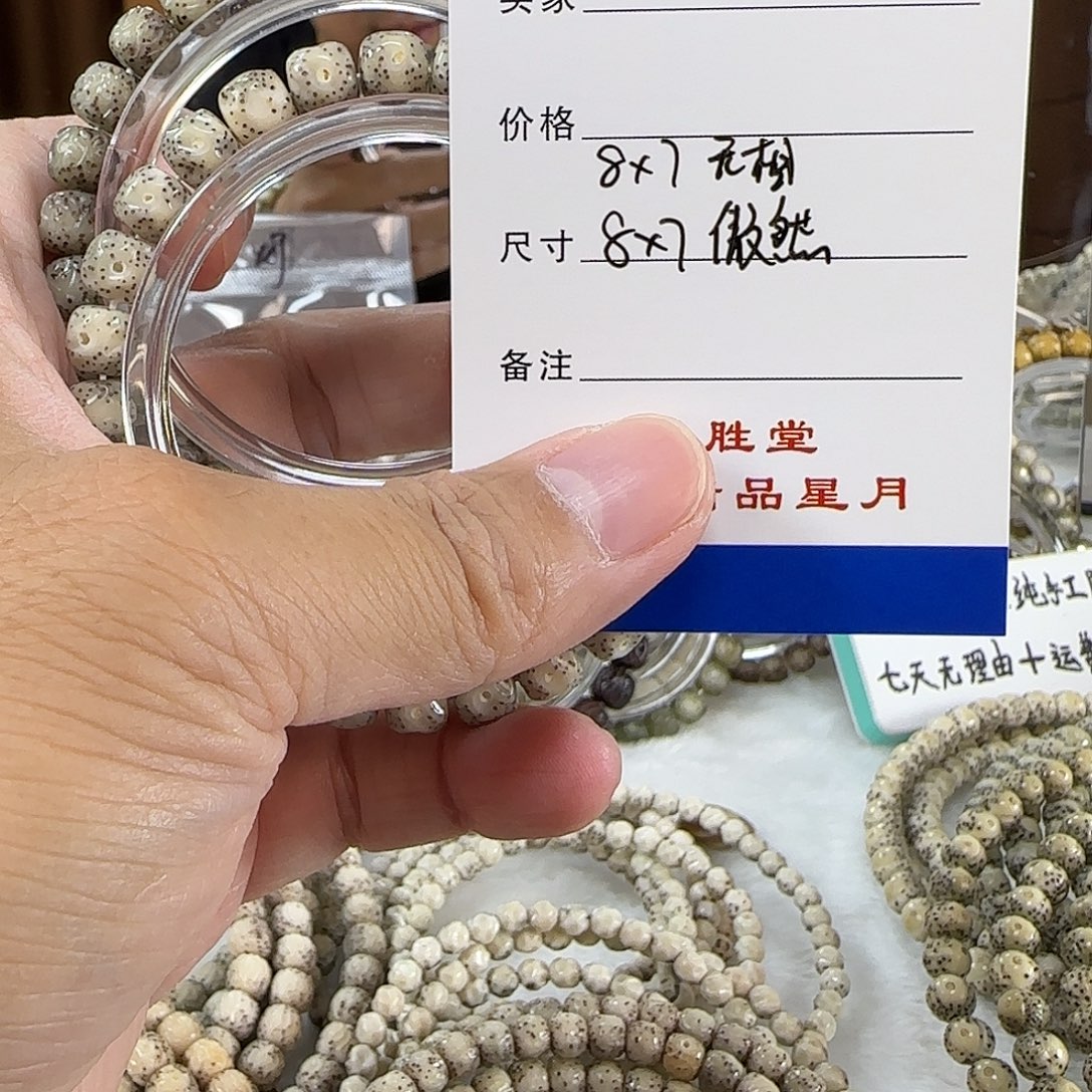 星月菩提手串8无相8傲然