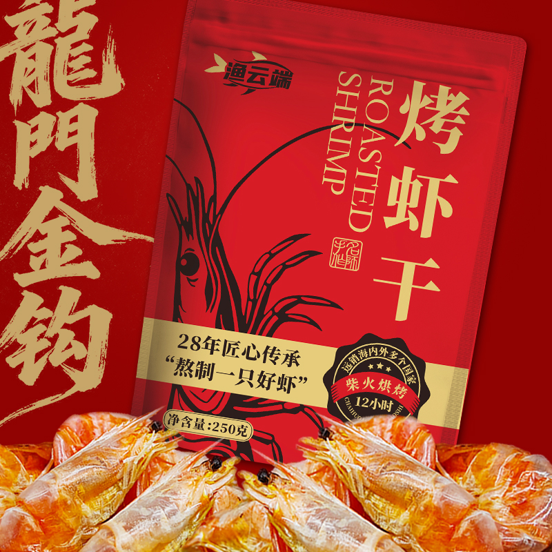 龙门金钩烤虾干柴火烘烤8-12小时大只虾海鲜零食开袋即食