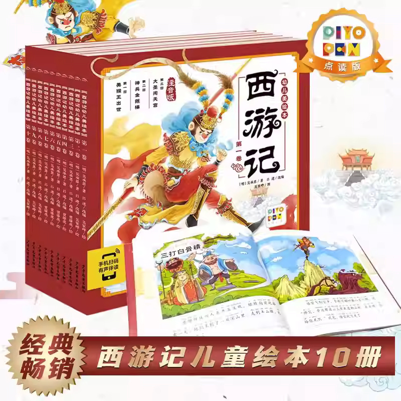 【任选】点读版四大名著：西游记、红楼梦、水浒传、三国演义、点读笔