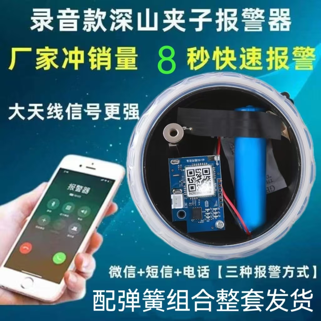 新款5G进口弹簧芯片全网通户外夹子报警器加强信号防盗报警器套盒