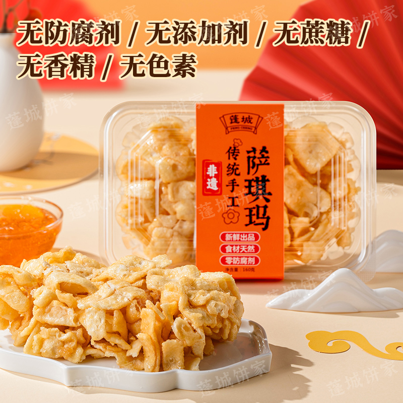 【非遗】蓬城江门沙琪玛无添加剂无蔗糖160g小吃零食手工解馋即食