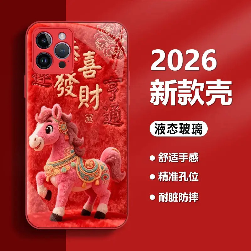 恭喜发财马儿适用苹果17/华为P/mate80/小米/OPPO/vivo玻璃手机壳