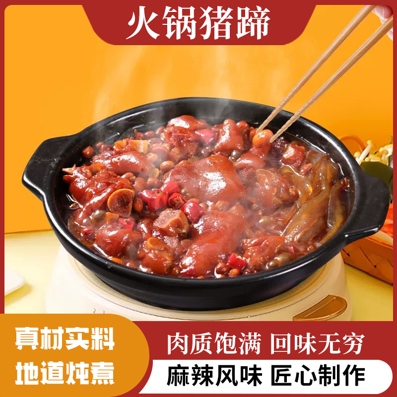 【火锅猪蹄】香辣风味黄豆猪蹄每包800g+火锅川粉200g+香辣酱100gBT
