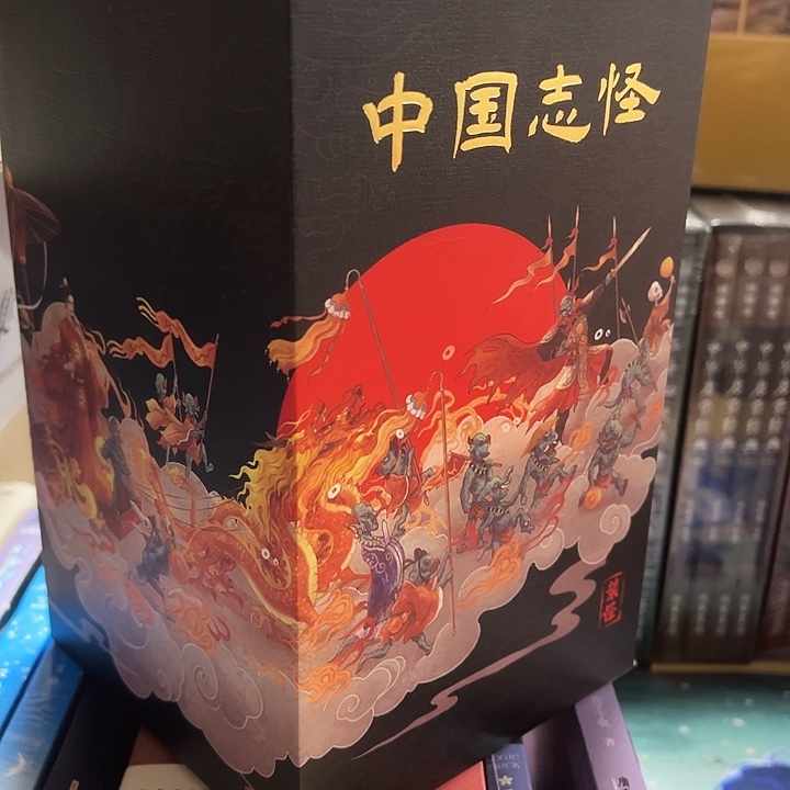 中国志怪全新发货
