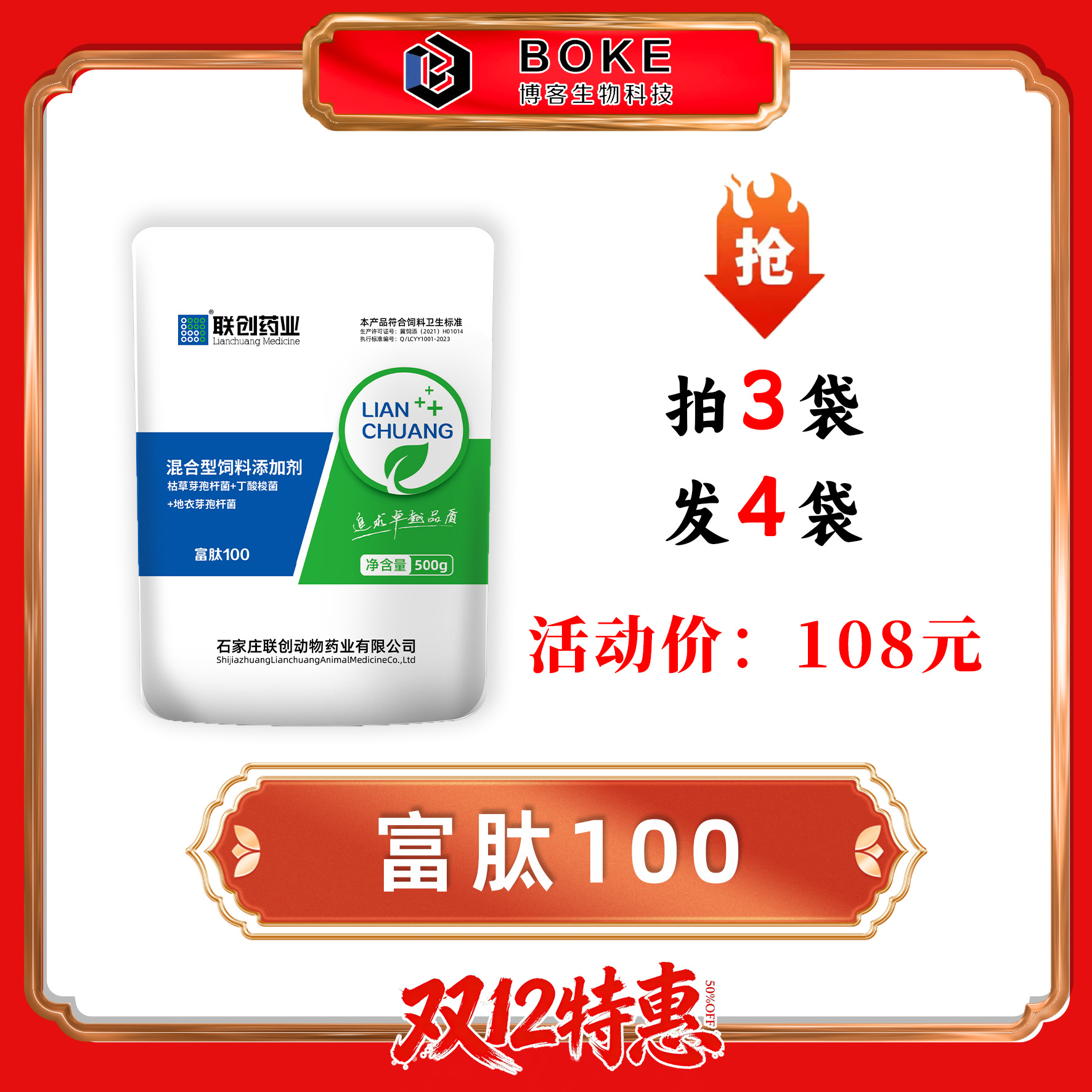 【双12特惠】富肽酸香味浓诱食开胃调理肠道脱缰解僵皮红毛亮添加剂
