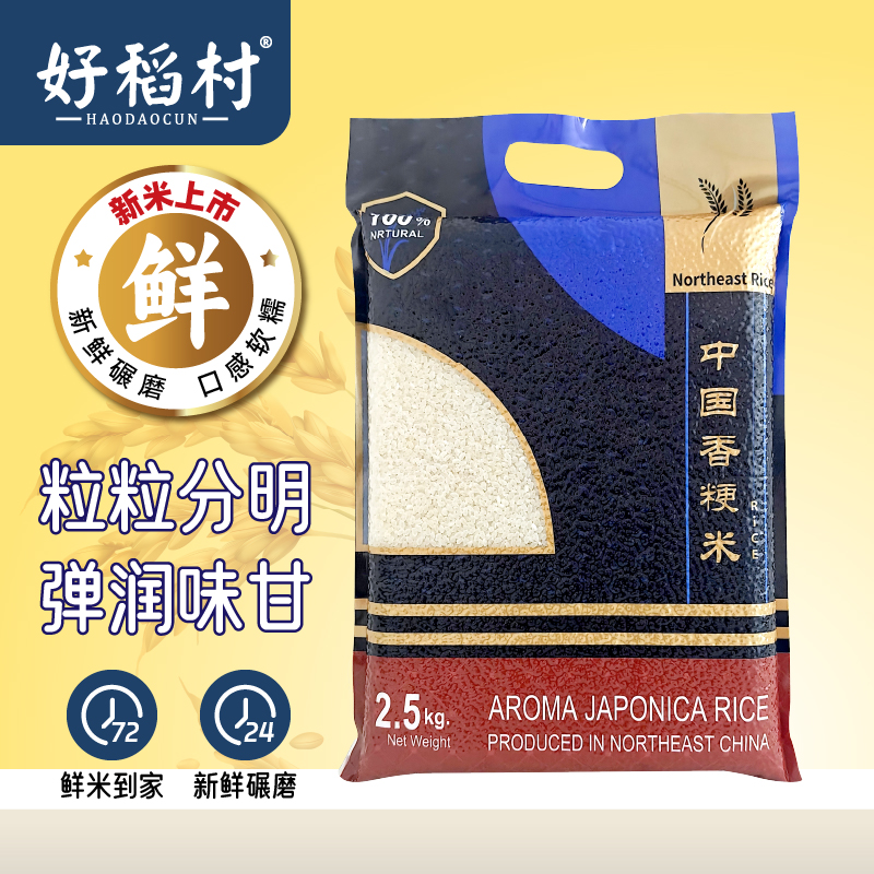 醇香粳米东北大米五斤装新米现磨现发2.5kg