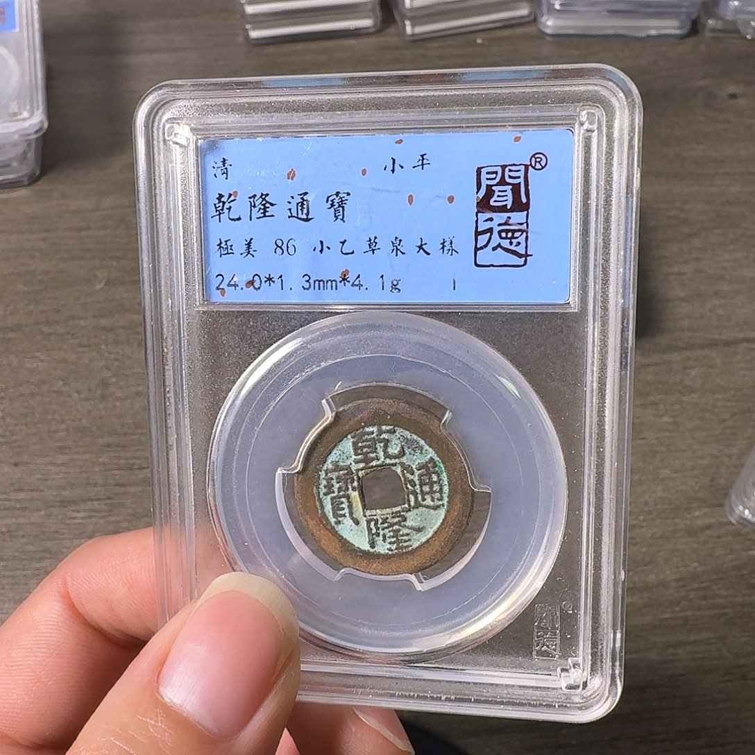 铜A闻博文化乾隆通宝