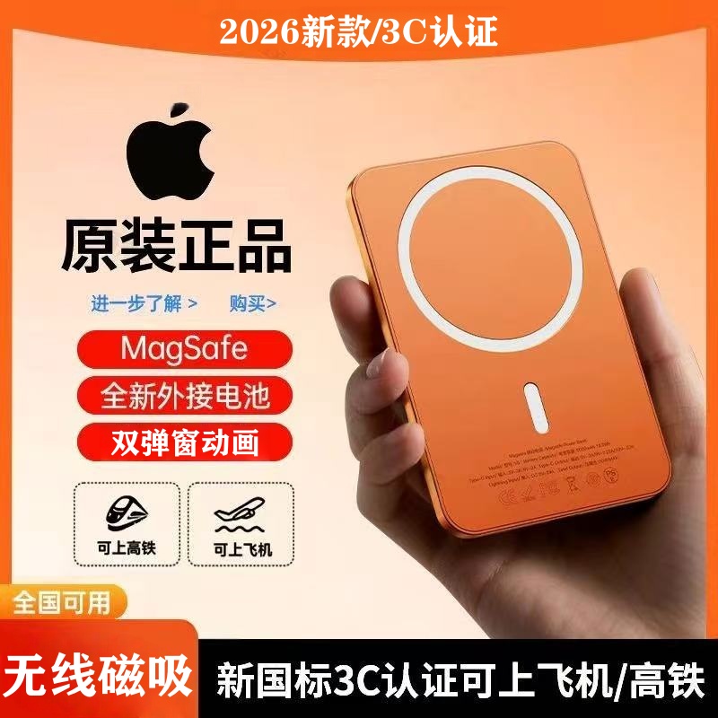 【3C认证】无线磁吸快充充电宝迷你磁吸充电宝可上飞机小巧易携带