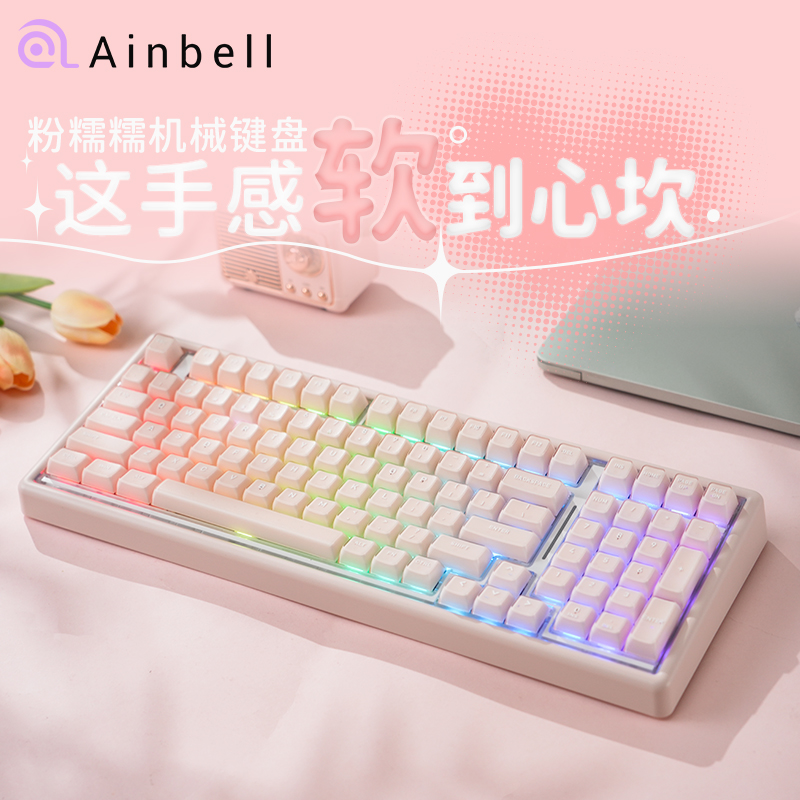Ainbell客制化Base99粉糯糯热插拔三模RGB亲肤高颜值麻将音键盘