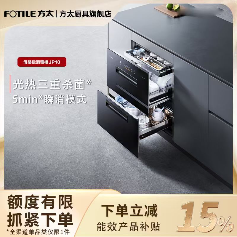 方太JP10双层台式125L消毒柜大容量烘干餐具双门碗柜镶嵌式一体  