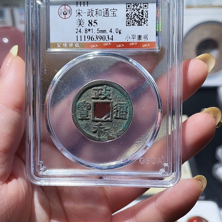 铜小亦精选 公博政和000