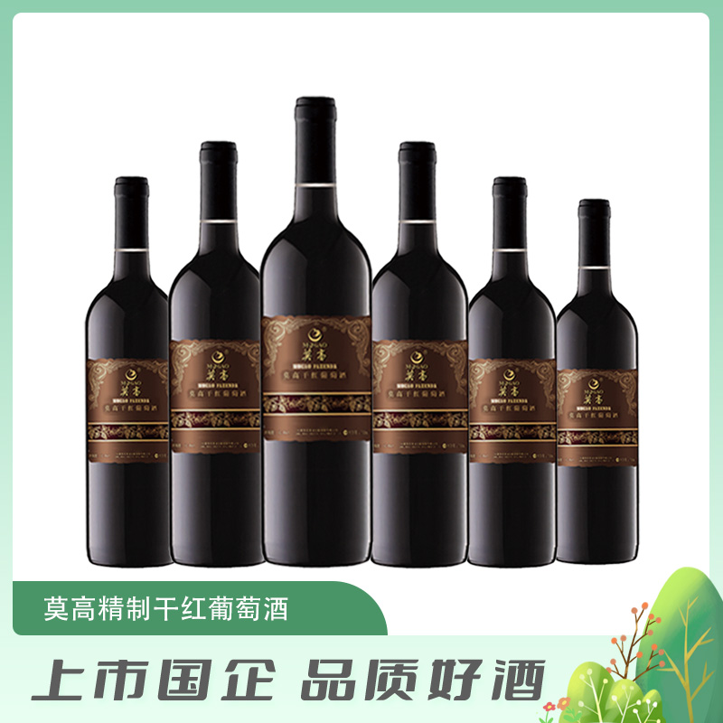 MOGAO/莫高精制干红葡萄酒750ml*6瓶整箱干红葡萄酒中秋家庭聚会