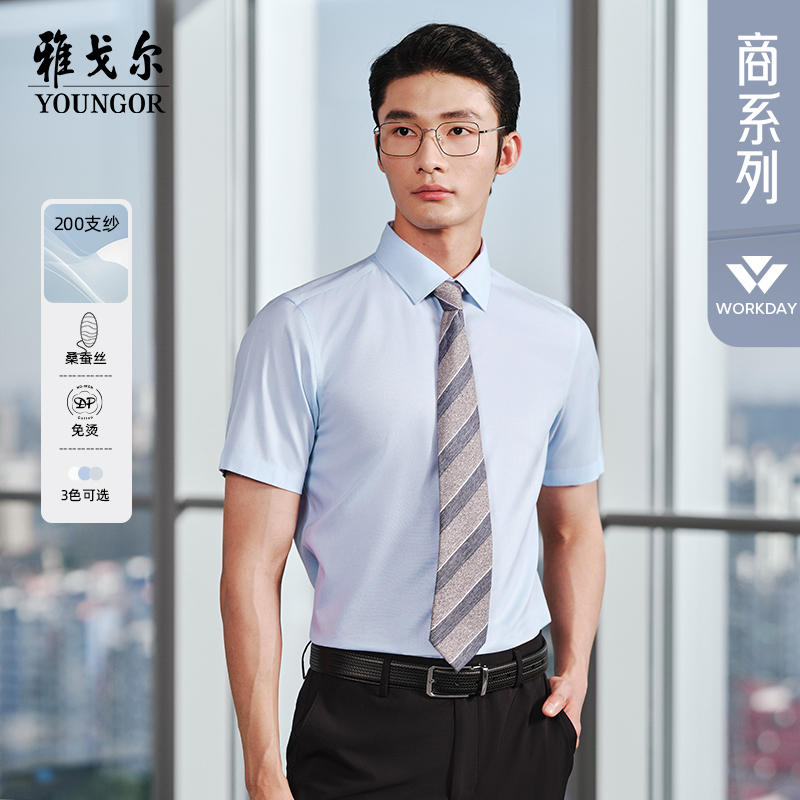 【200支桑蚕丝】雅戈尔夏季新品男士DP免烫高端商务休闲短袖衬衫