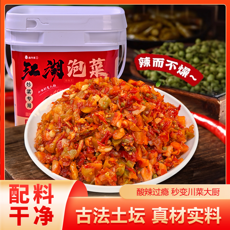 【送试吃装】森牛家四川江湖泡菜美食家常调味炒菜酸辣川味商用桶装