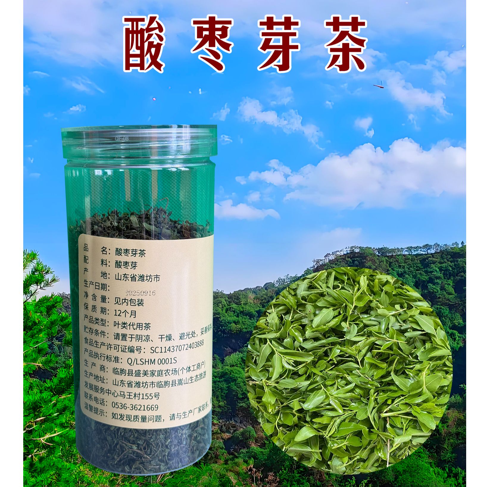 临朐嵩山高山手工炒制酸枣芽茶新鲜干货免煮可直接泡水喝