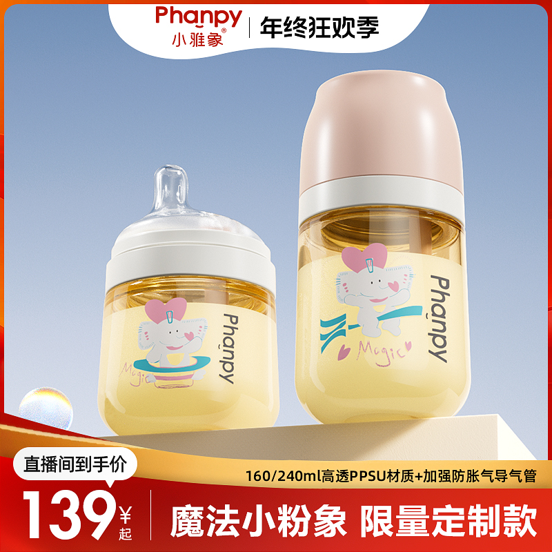 phanpy/小雅象【限量印花款 全新上市 】新生儿PPSU奶瓶防胀气奶瓶