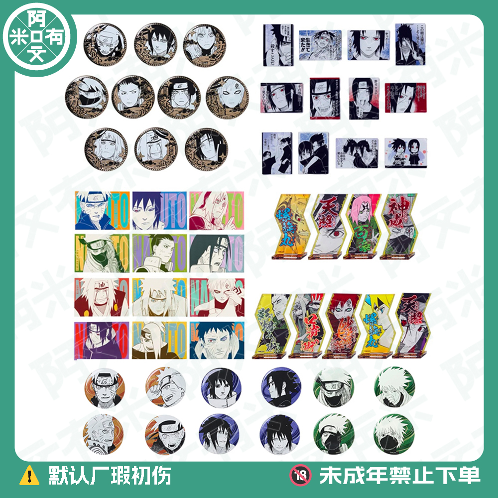 《火影忍者 合集》JS/JF/AJ原画吧唧/立牌 正版日版徽章盲盒代拆