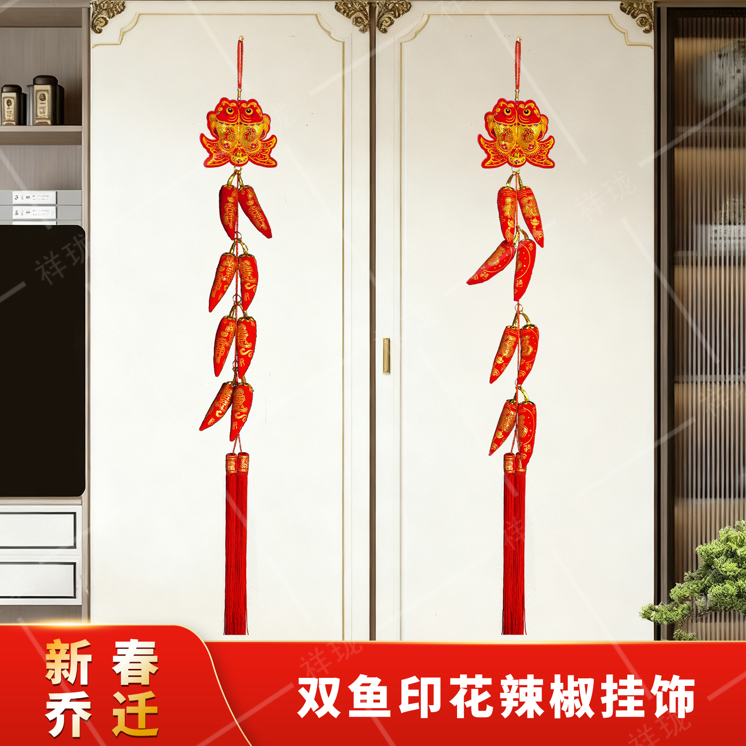 春节喜庆【双鱼辣椒串】挂件年年有余家用客厅装饰乔迁之喜布置挂件
