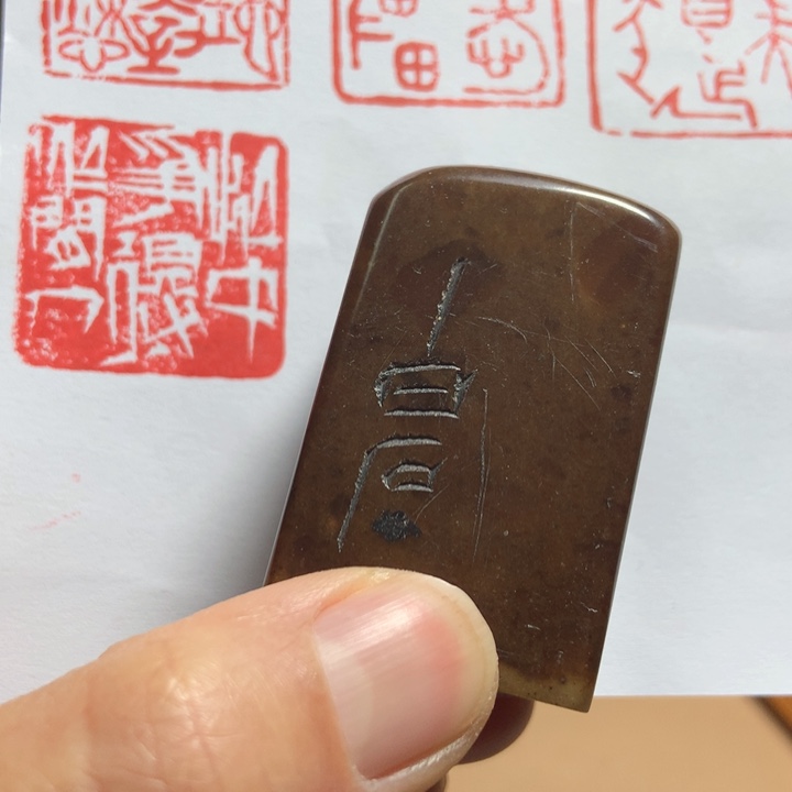 寿山石印石禄*旧印旧砚寿山石印章