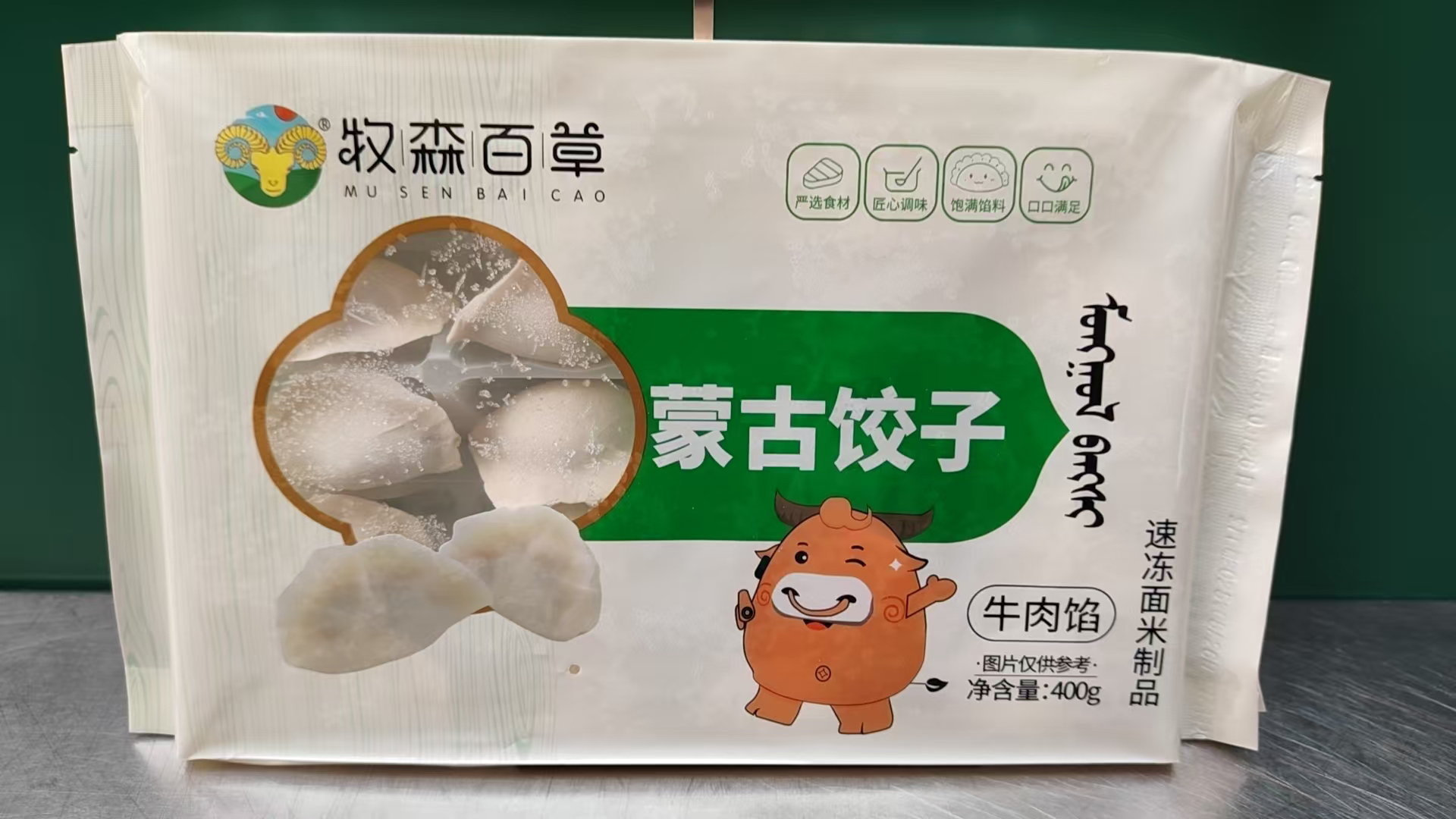 牧区蒙古包子饺子到手四袋1760克