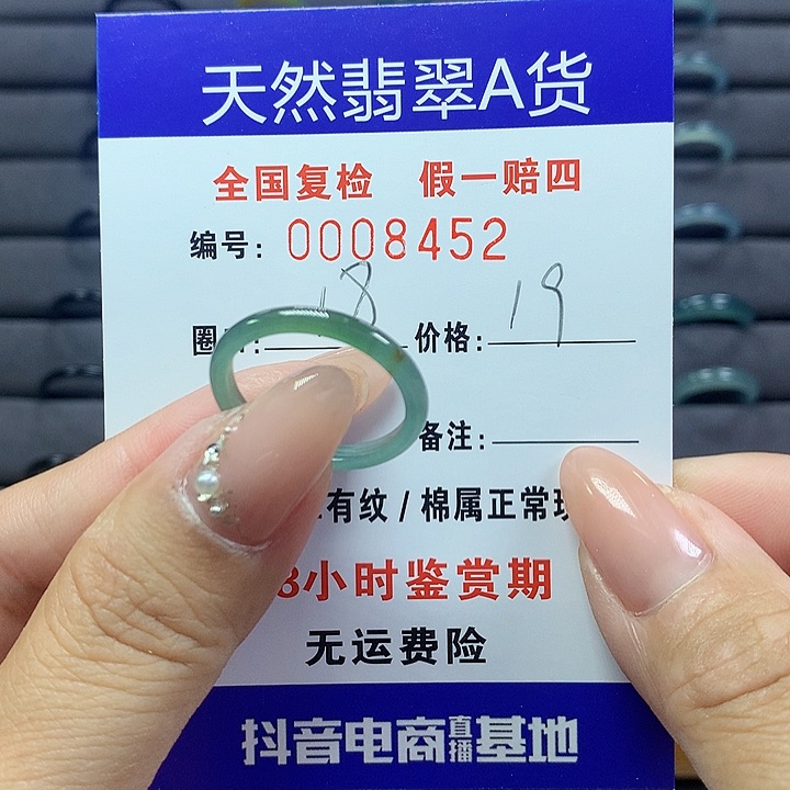翡翠戒圈未镶嵌     8452