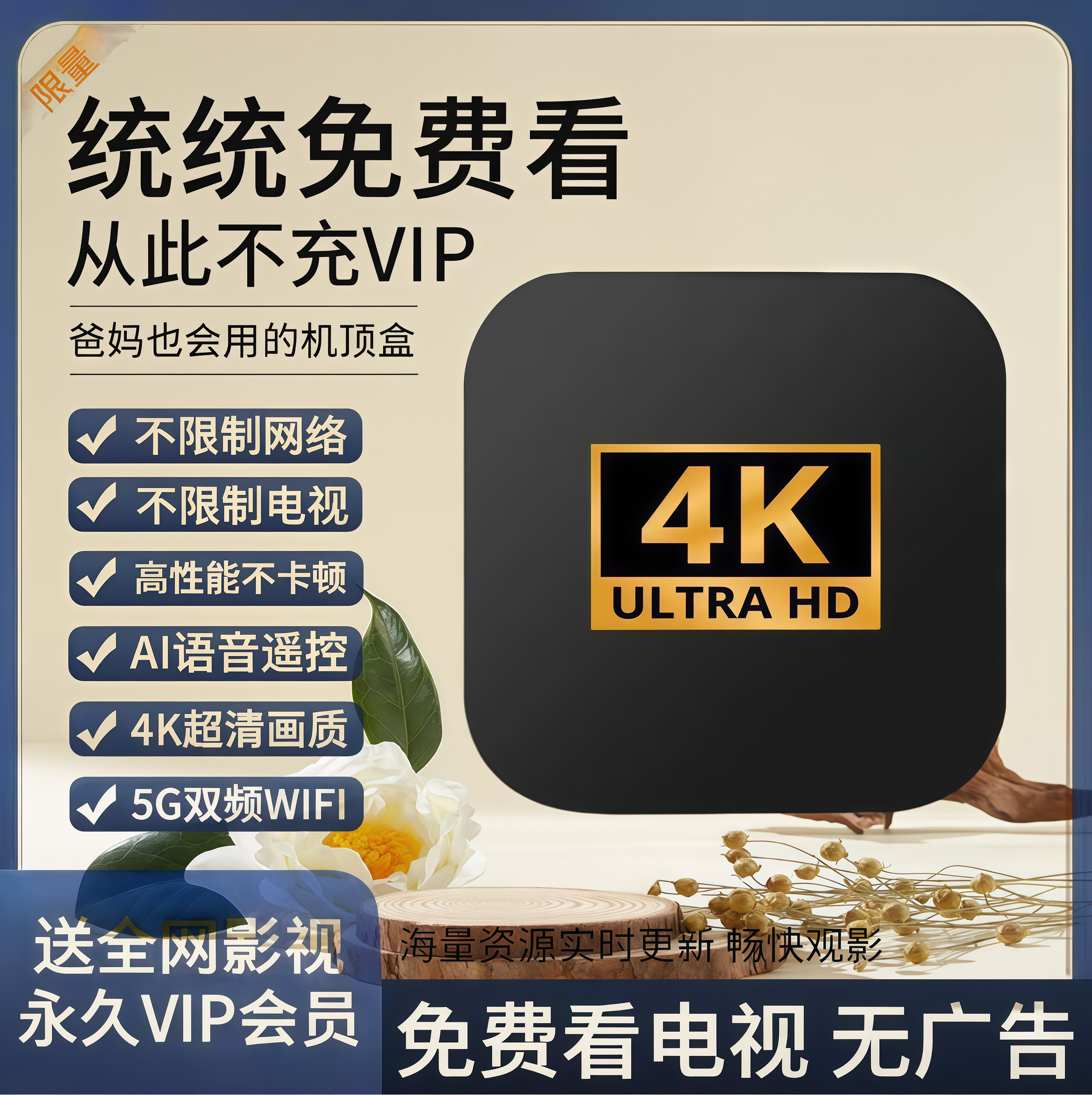 【终身免费观看】通用机底盒通畅不卡顿无线wifi网络机顶盒免月租