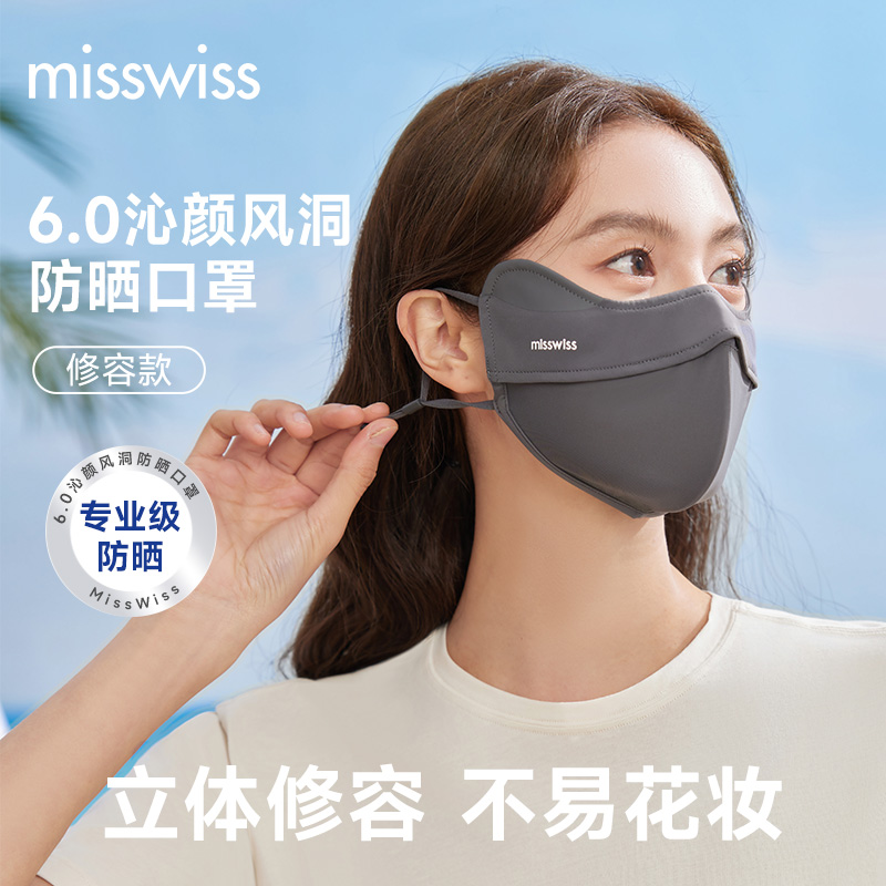 【软骨款】MissWiss5D玻尿酸立体防晒口罩女薄款春夏防晒面罩