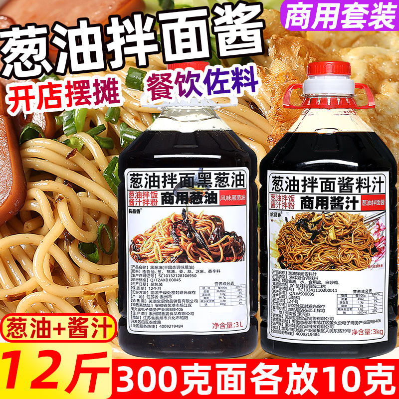 正宗老上海葱油拌面汁酱料沙县小吃专用调料包商用桶装酱汁调味料