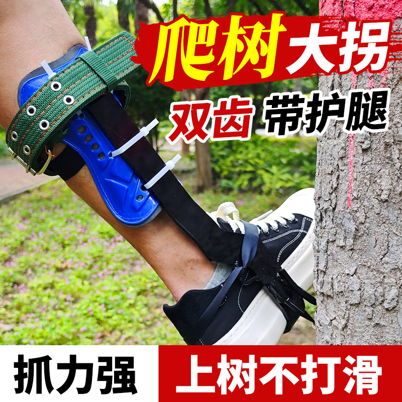 新款爬树大拐上树工具大拐爬树猫爪捕蜂双齿爬树内拐专业爬树工具
