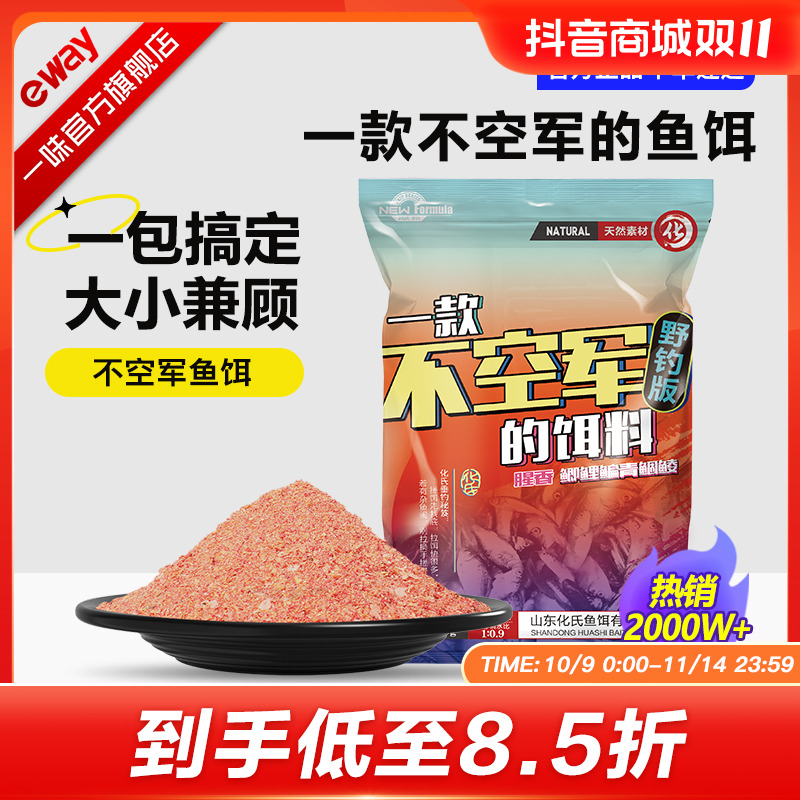【一包单开】一款不空军的饵料一味鱼饵化绍新腥香鲫鱼鲤鱼饵钓鱼饵