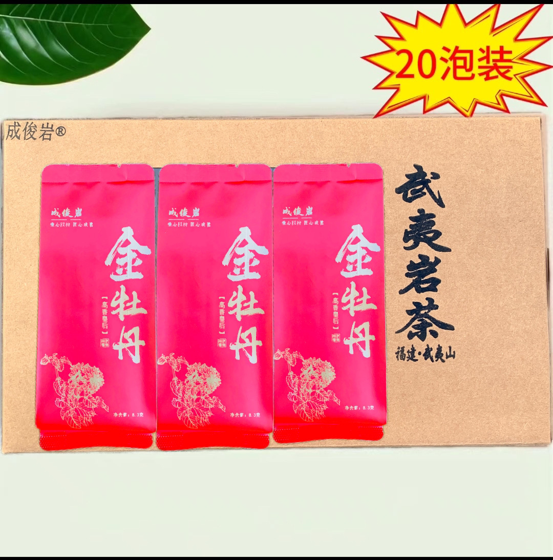 【金牡丹】大红袍岩茶武夷岩茶大红袍茶叶茶叶礼盒茶叶礼盒套装茶叶