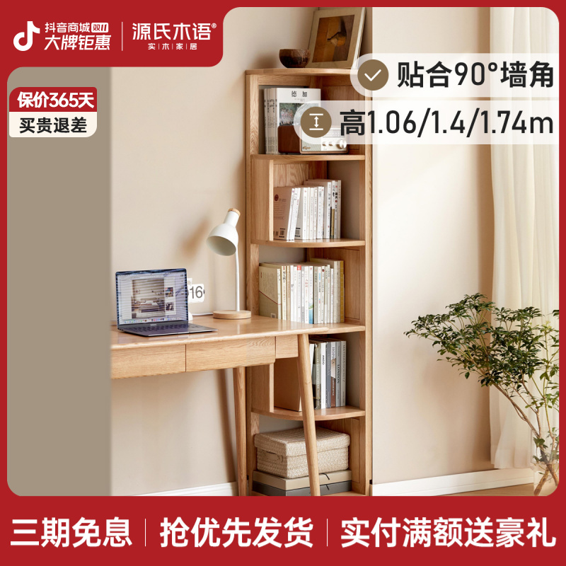 源氏木语实木转角书架墙角置物架家用书柜多层收纳架三角柜Y84Y31
