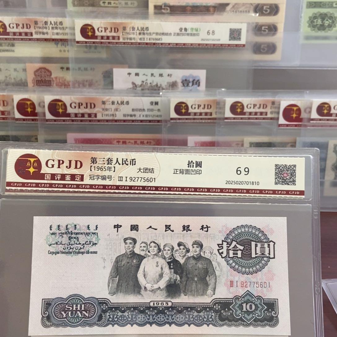 大团结普通号码一张一张