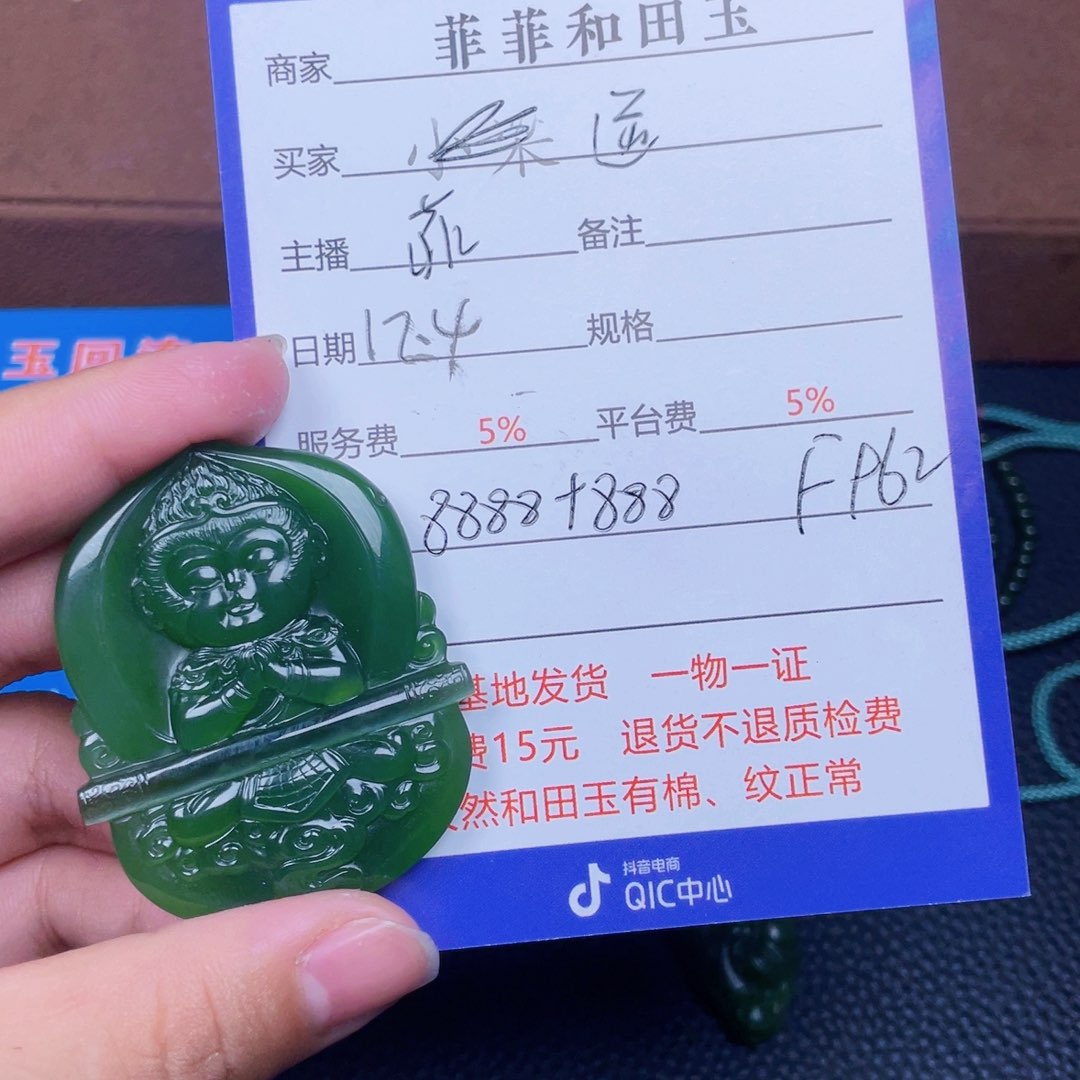 颈饰未镶嵌和田玉逆**鱼