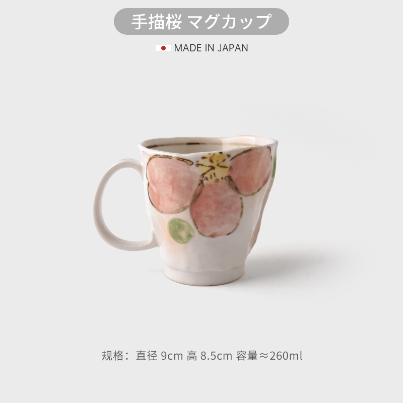 HASAMI-YAKI/波佐见烧手描桜　マグカップ马克杯手工情侣粉色