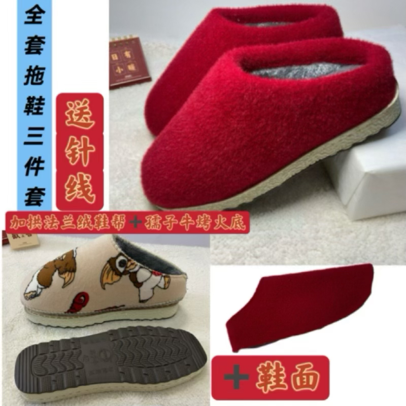 【拖鞋材料包-全套】时尚孺子牛新款烤火底➕鞋帮➕鞋面秋冬保暖防滑