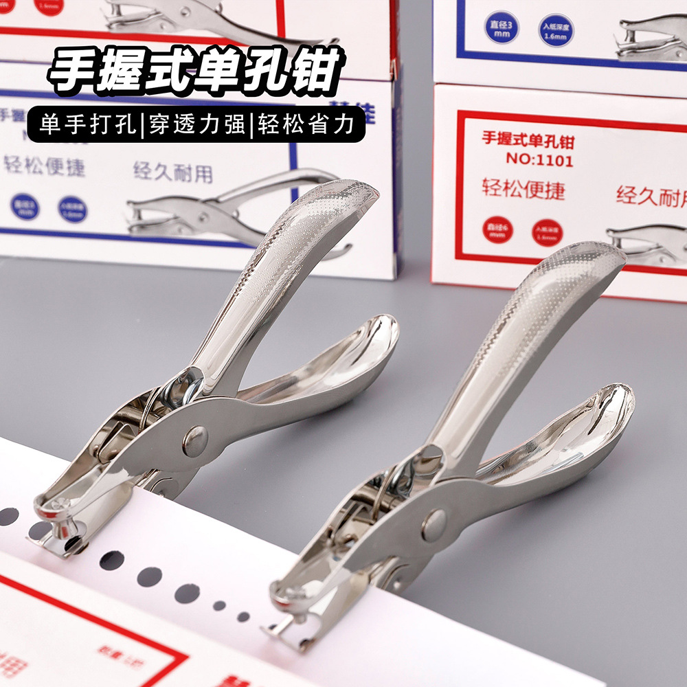 手动金属单孔打孔器孔径5mm盒装打孔钳打孔厚度8张A4纸省力打孔机