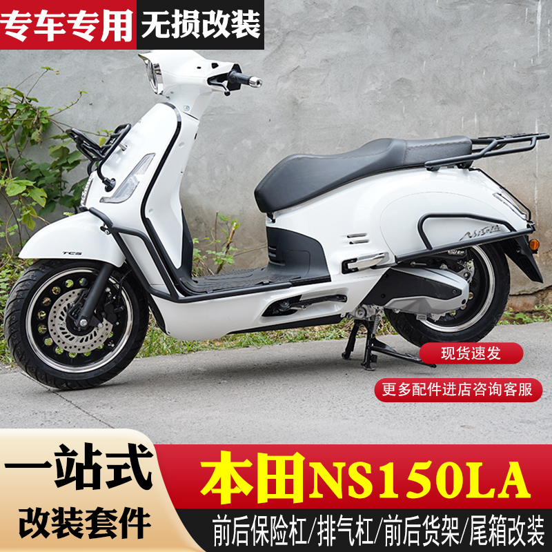 适用于本田NS150LA防摔保险杠护杠排气杠靠背货架尾箱保护杠改装
