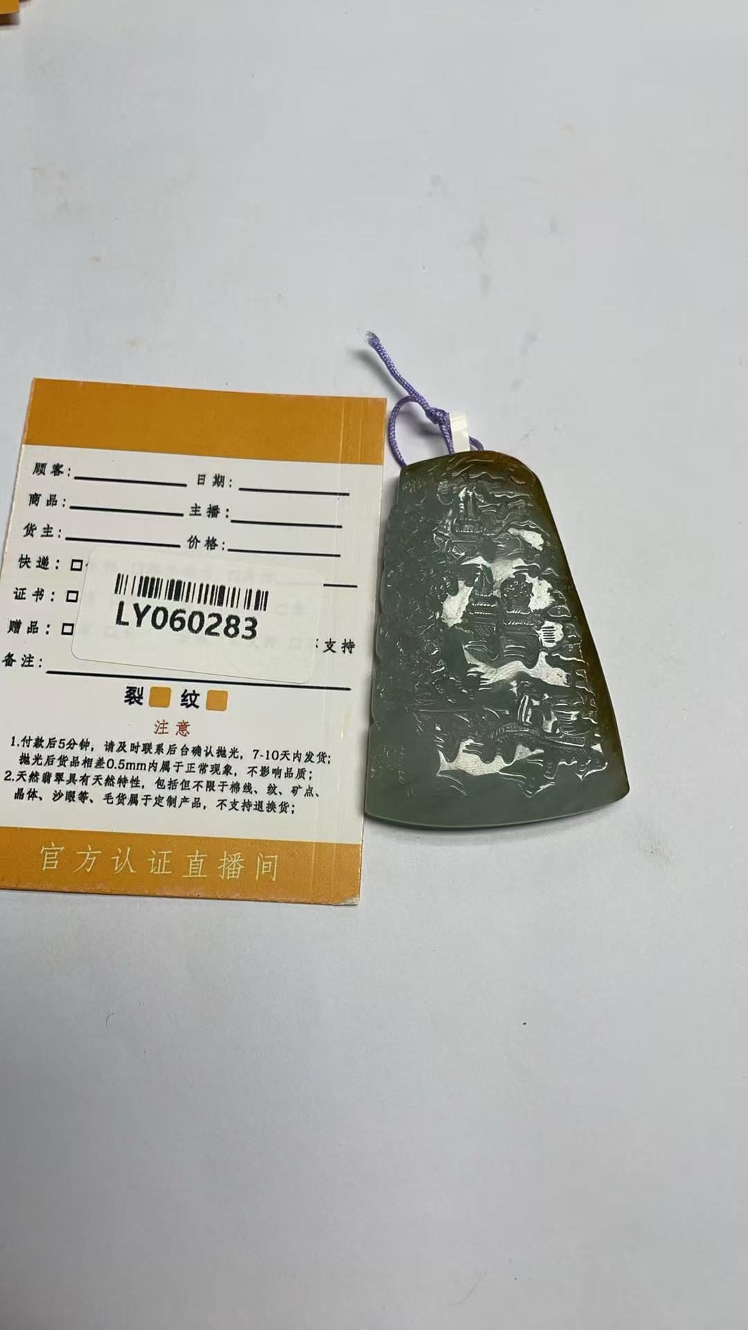 定制翡翠未镶嵌 （LY060283）