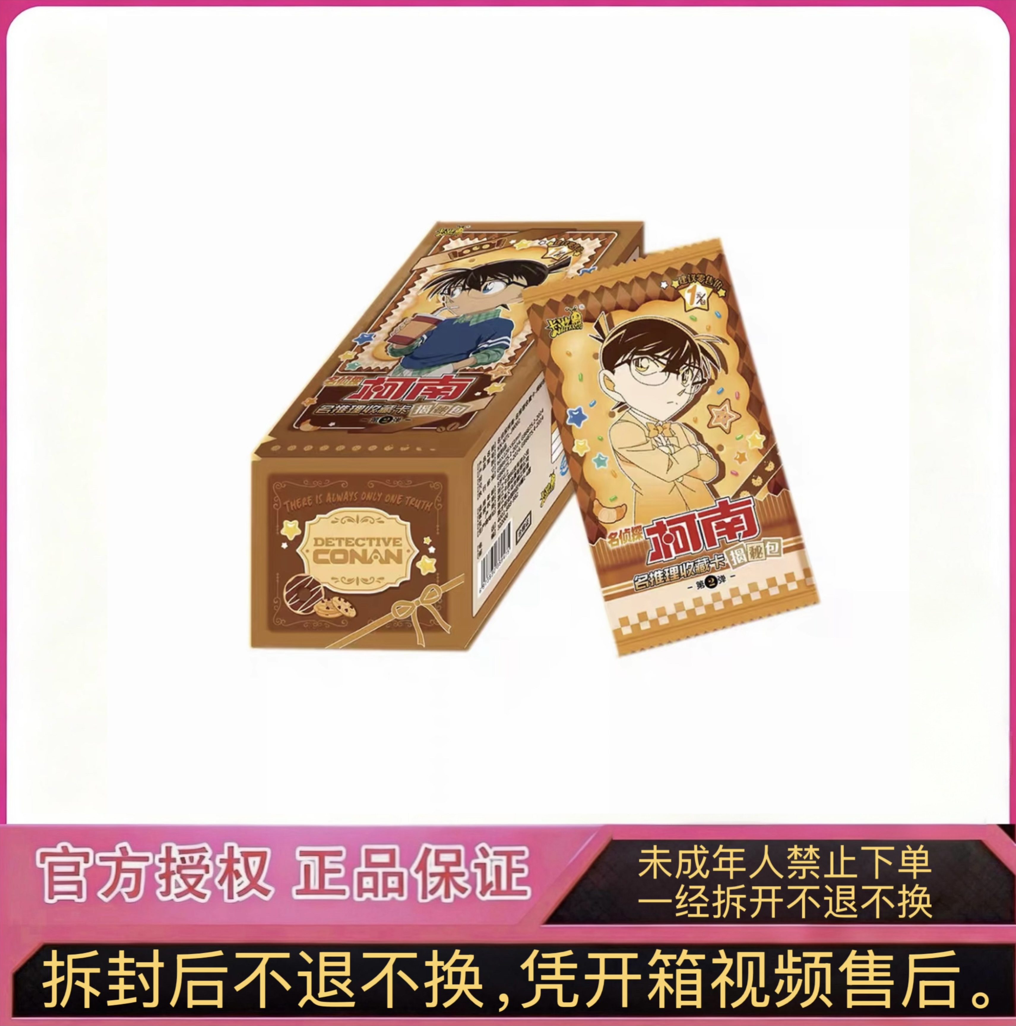 卡游（玩法合集）名侦探柯南揭秘包第二弹收藏卡牌代拆