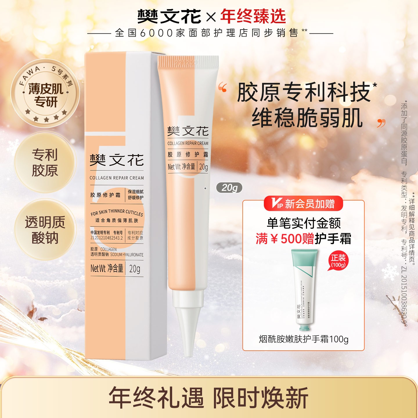 Fawa/樊文花5号胶原修护霜透明质酸钠润肤呵护敏感肌温和保湿面霜