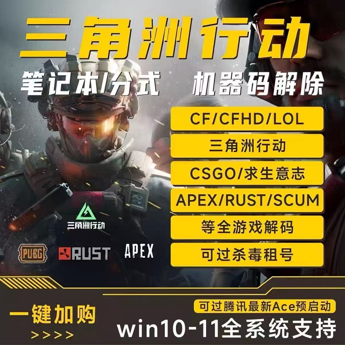 机器码CF/三角州/无畏契约所有游戏机器码故障修复【不成功全额退】