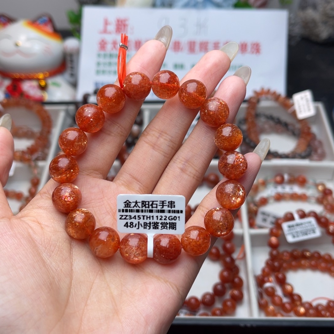 大***班手串未镶嵌长石金太阳手串卡11