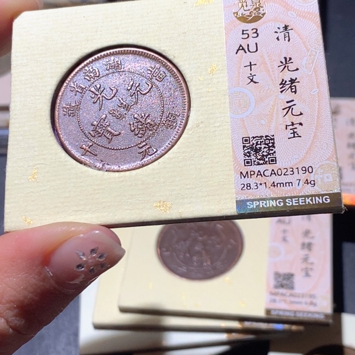 铜觅泉AU古钱币 小凤